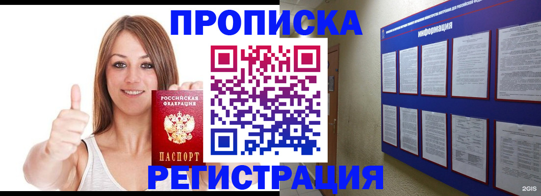 прописка от собственника в Мичуринске