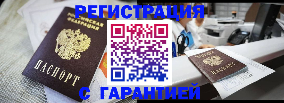 прописка в квартире в Мичуринске