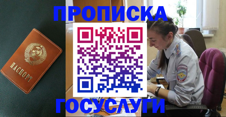 временная регистрация для школы в Мичуринске